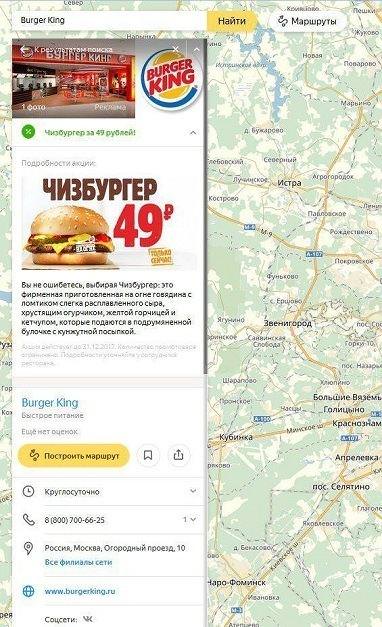 Новый формат рекламы в Яндекс Картах