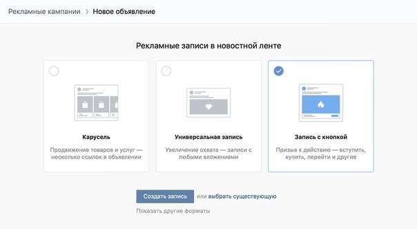 Новые возможности рекламной записи с кнопкой Вконтакте
