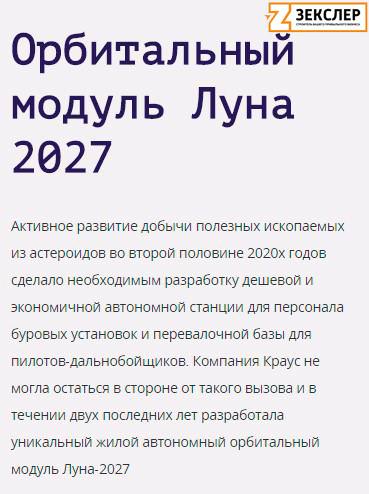 орбитальная бытовка