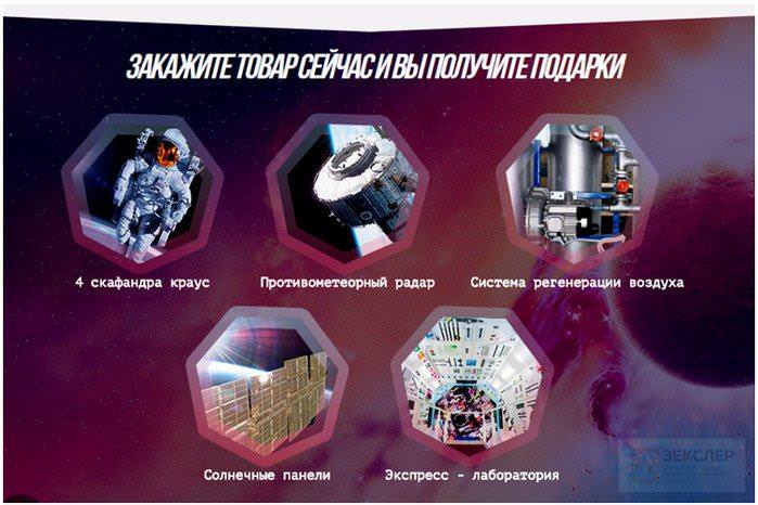 акция космобытовка