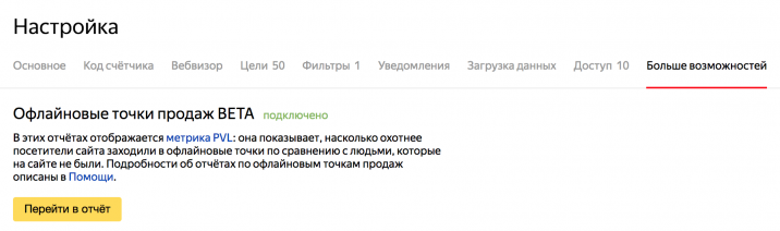 Яндекс  Метрика "большие возможности"