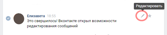 Редактирование сообщений Вконтакте