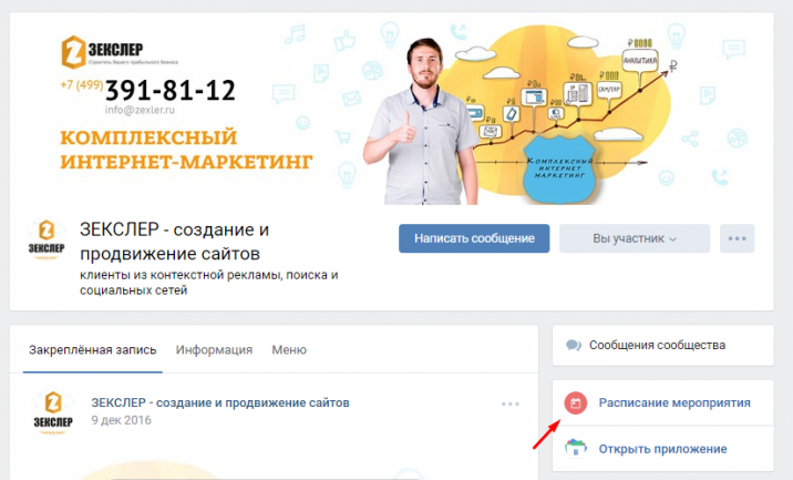 Вконтакте расписание мероприятий