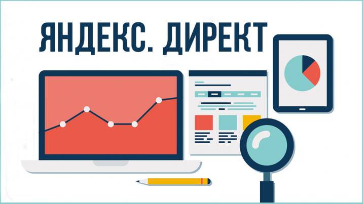 Яндекс Директ автотаргетинг