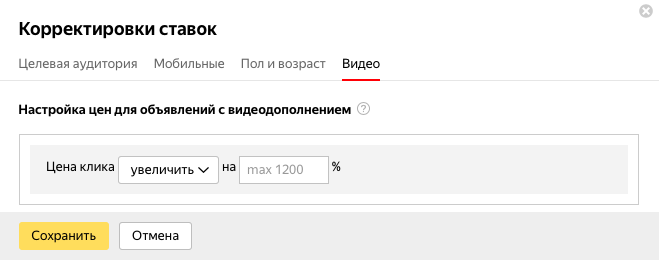 Яндекс.Директ видео дополнения