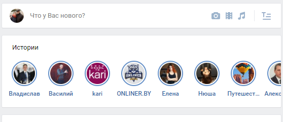 истории вк