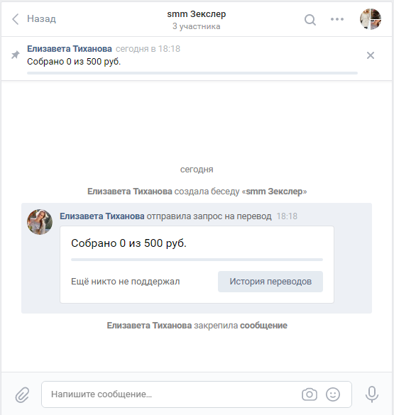 Вконтакте сбор средств в групповых беседах
