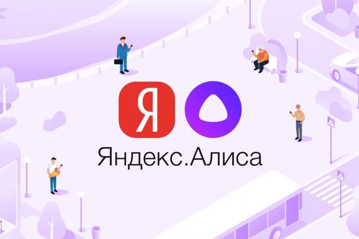 Яндекс.Диалоги Алиса
