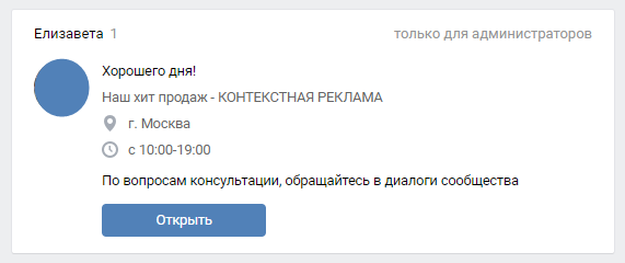 Вконтакте виджет LiveWidget