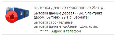 Обяъвление на РСЯ от Зекслер - пример №2
