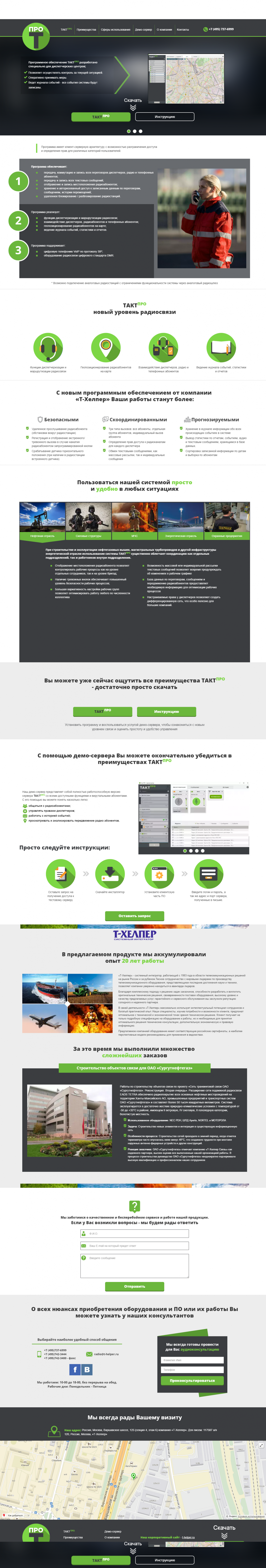 Разработка лендинга в тематике диспетчерское программное обеспечение -ТАКТ ПРО скриншот
