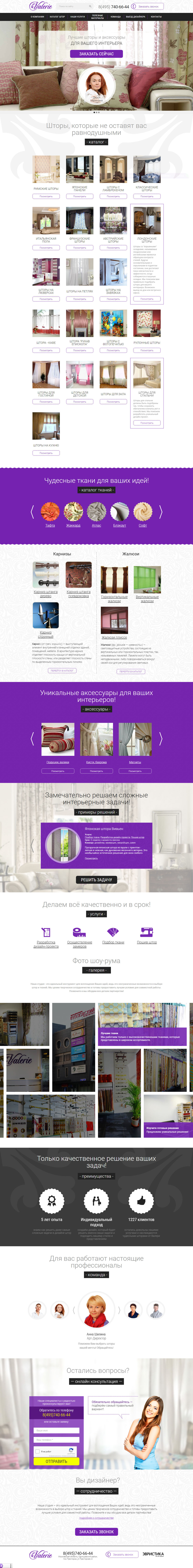 Скриншот Разработка продающего сайта Valeriegroup.ru